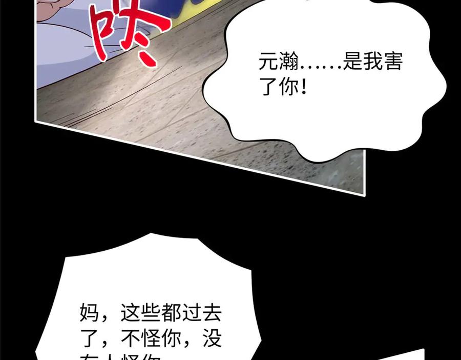 豪门BOSS竟是女高中生！ 226 破掉结界 第10页