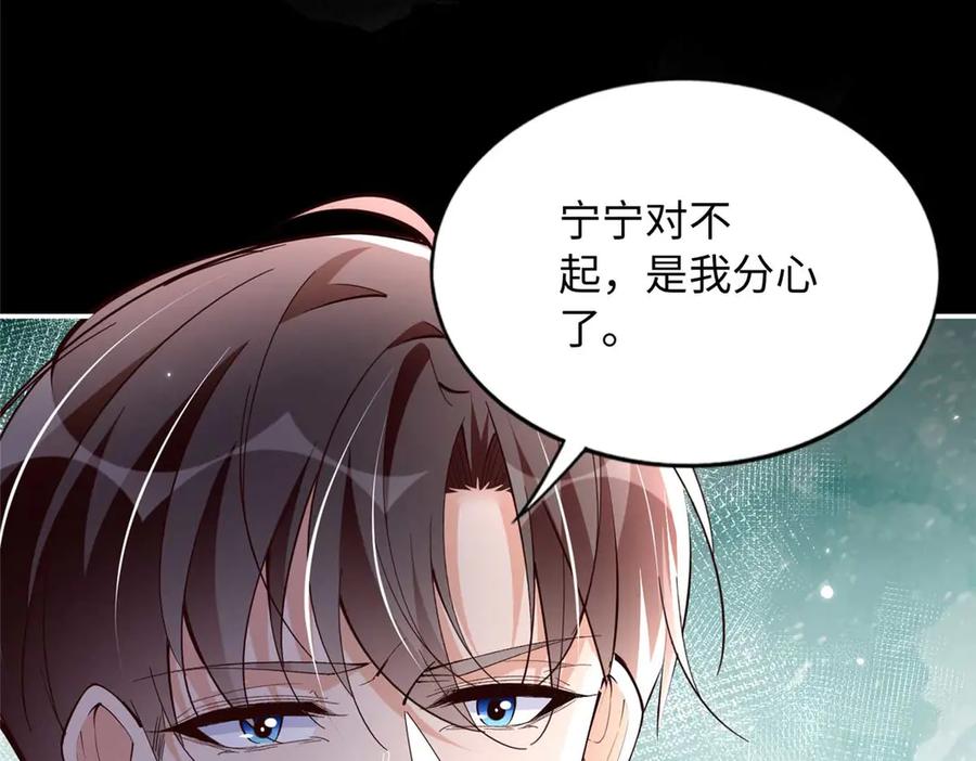 豪门BOSS竟是女高中生！ 226 破掉结界 第55页
