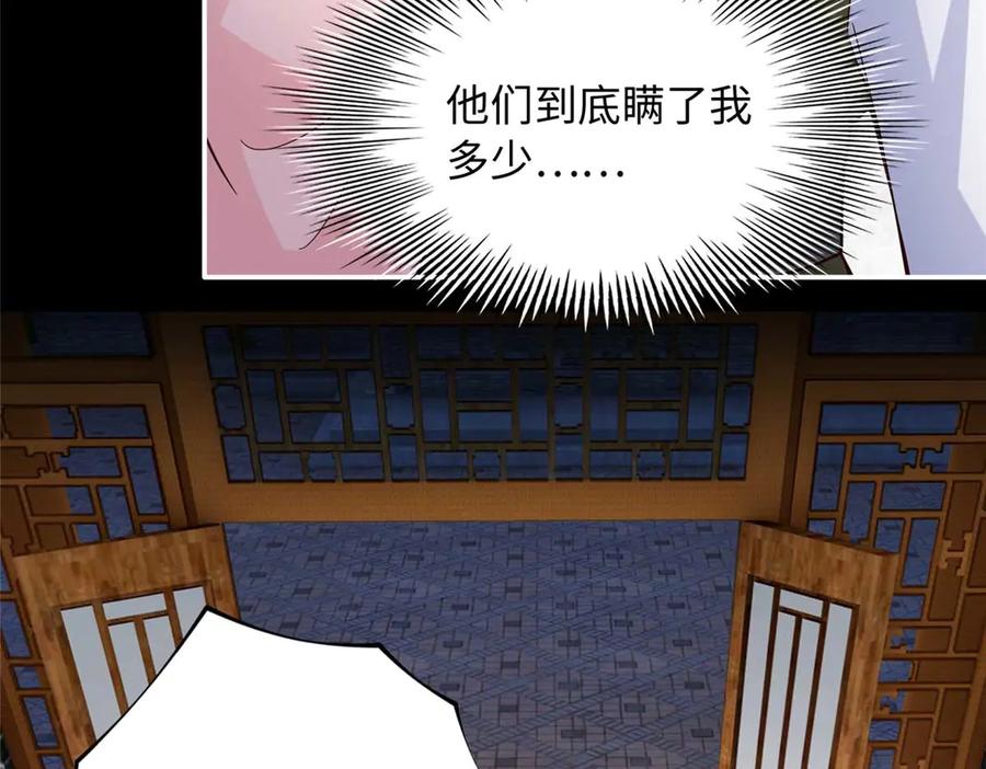 豪门BOSS竟是女高中生！ 226 破掉结界 第23页