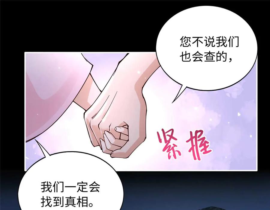 豪门BOSS竟是女高中生！ 226 破掉结界 第31页