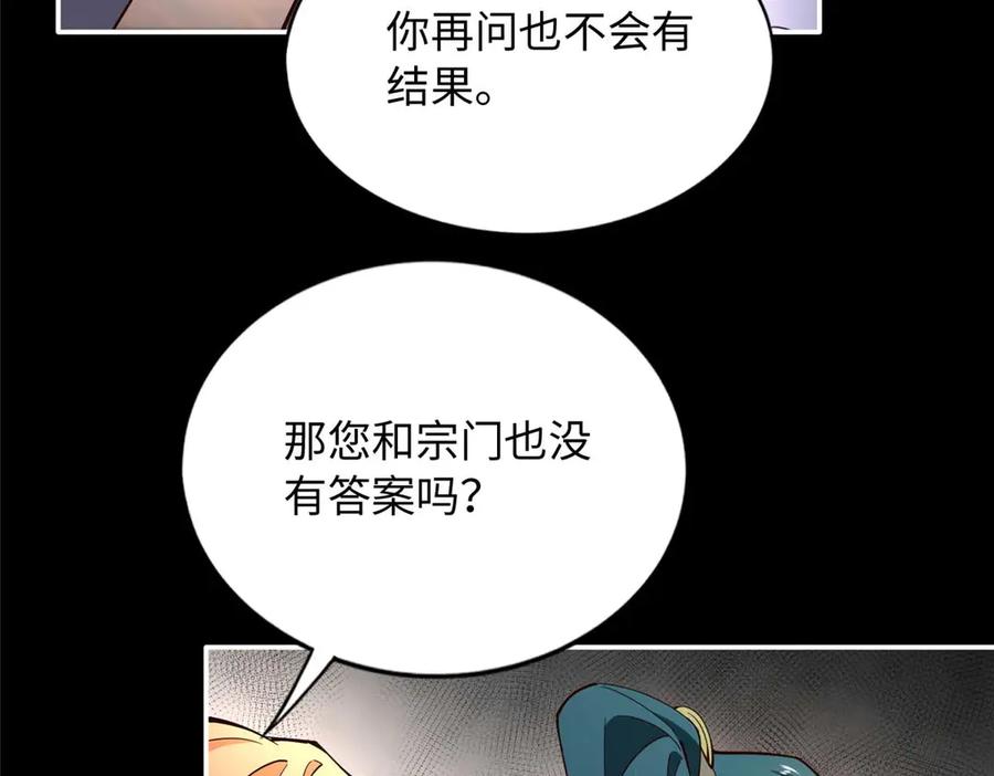 豪门BOSS竟是女高中生！ 226 破掉结界 第20页