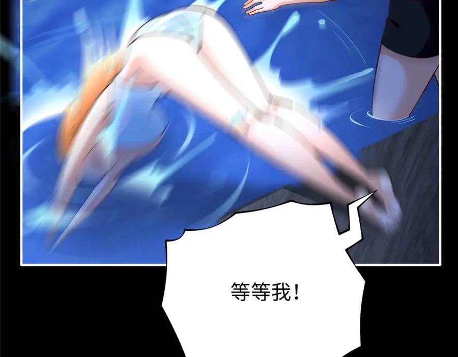 豪门BOSS竟是女高中生！ 226 破掉结界 第80页