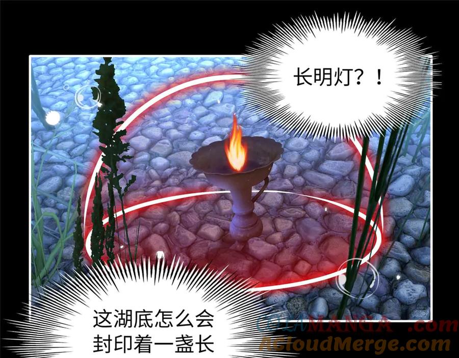 豪门BOSS竟是女高中生！ 226 破掉结界 第85页