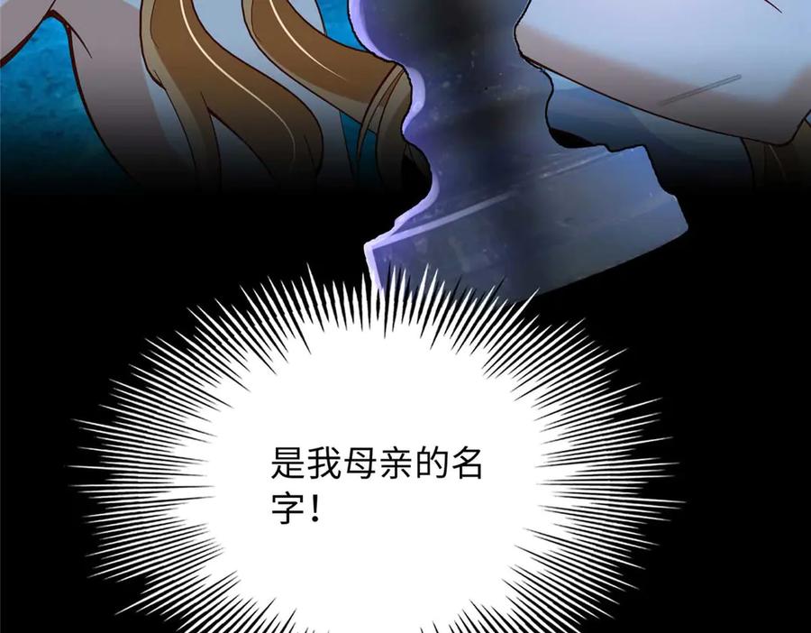 豪门BOSS竟是女高中生！ 226 破掉结界 第100页