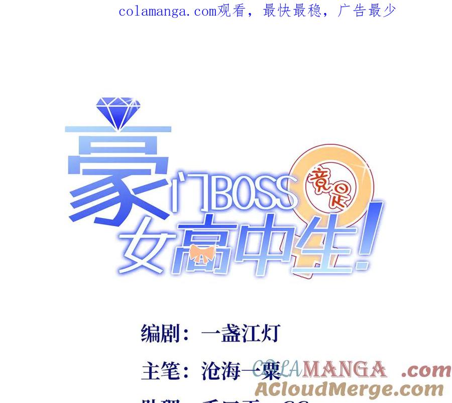 豪门BOSS竟是女高中生！ 226 破掉结界 第1页