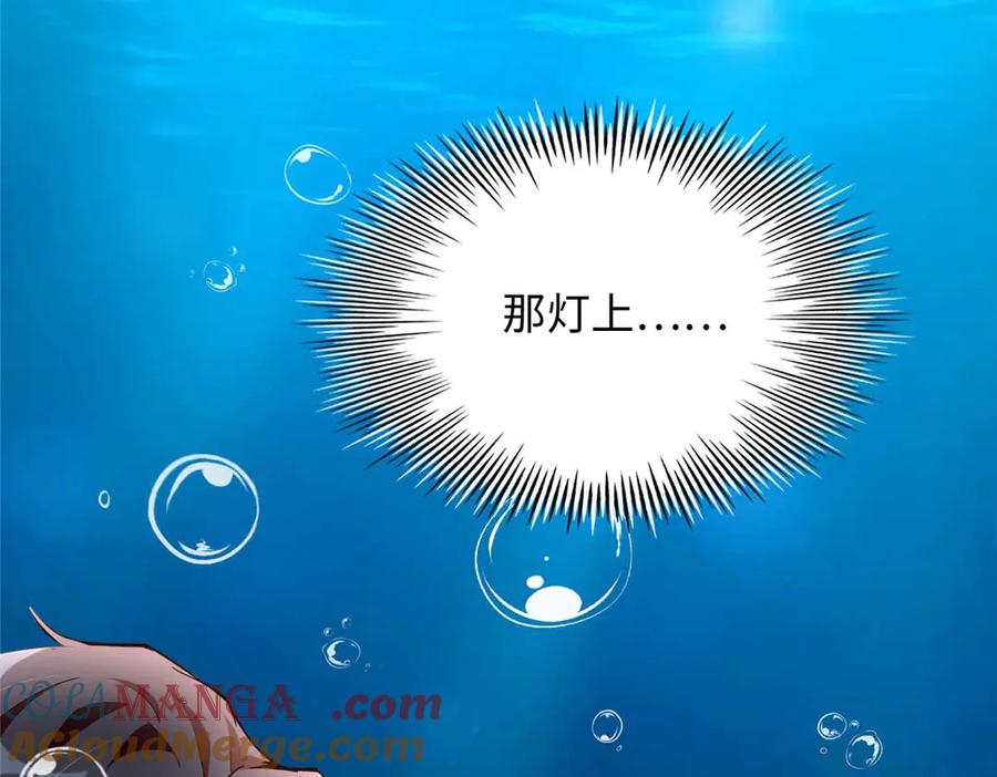 豪门BOSS竟是女高中生！ 226 破掉结界 第97页