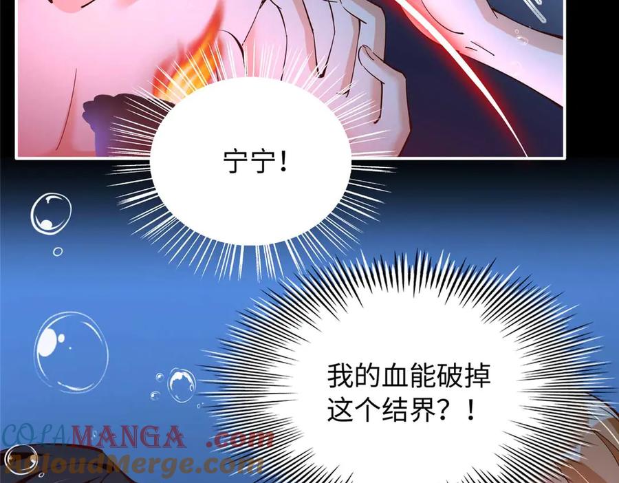 豪门BOSS竟是女高中生！ 226 破掉结界 第89页