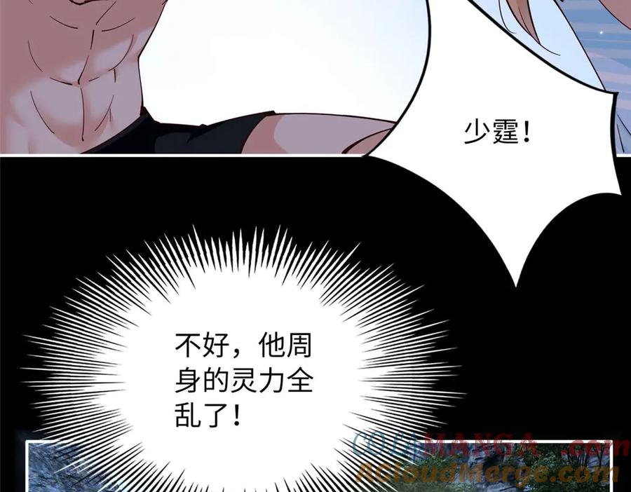 豪门BOSS竟是女高中生！ 226 破掉结界 第49页