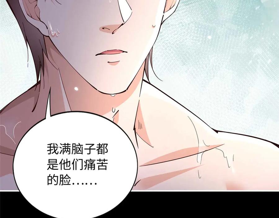 豪门BOSS竟是女高中生！ 226 破掉结界 第56页