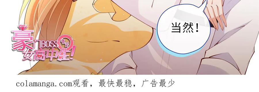 豪门BOSS竟是女高中生！ 226 破掉结界 第104页
