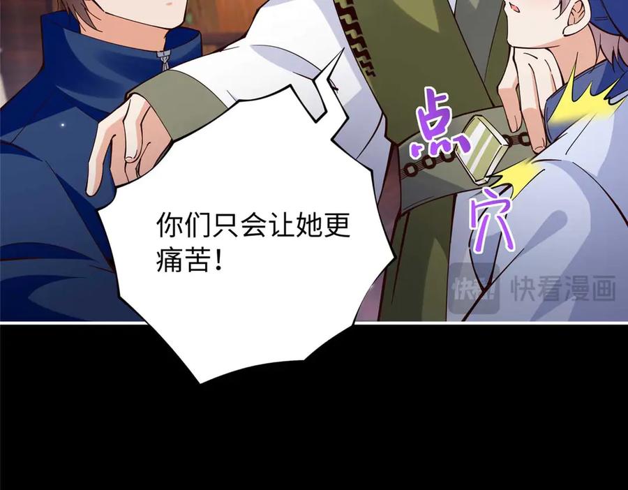 豪门BOSS竟是女高中生！ 226 破掉结界 第16页