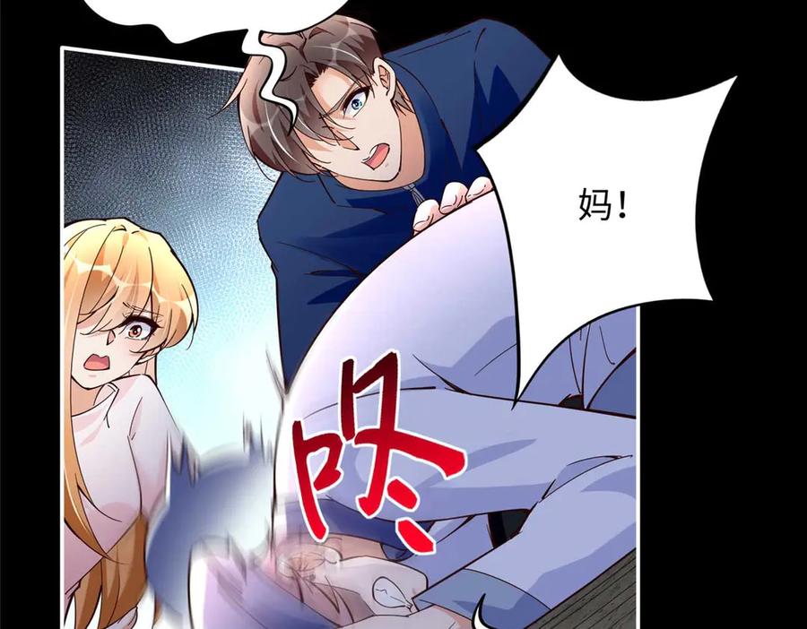 豪门BOSS竟是女高中生！ 226 破掉结界 第8页