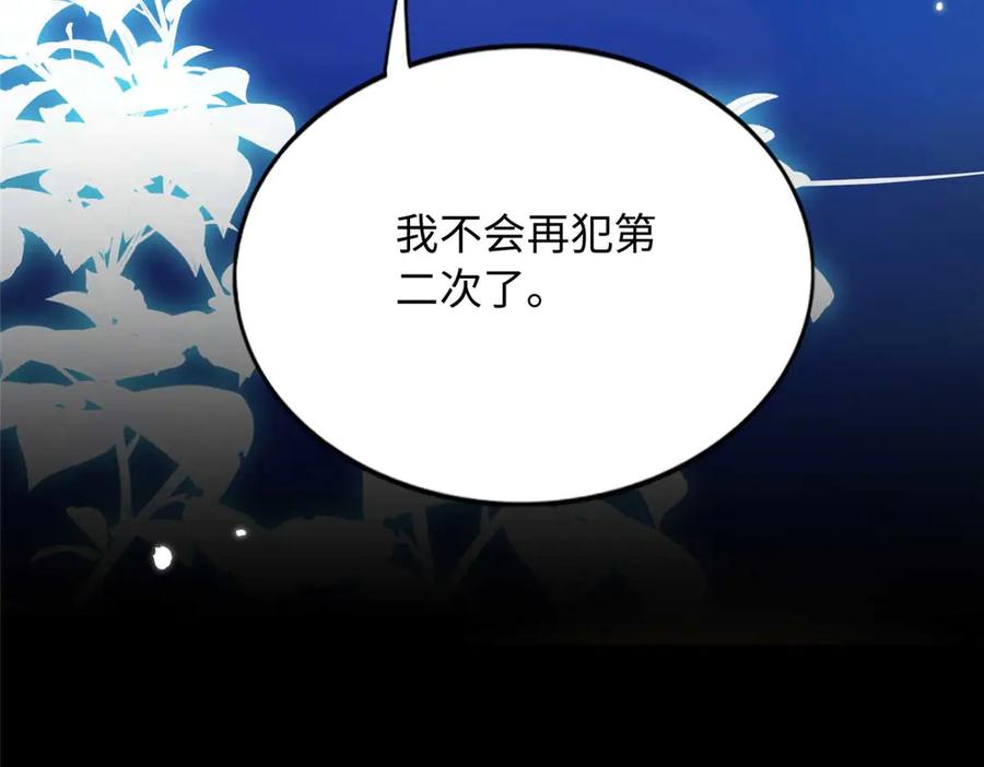 豪门BOSS竟是女高中生！ 226 破掉结界 第70页