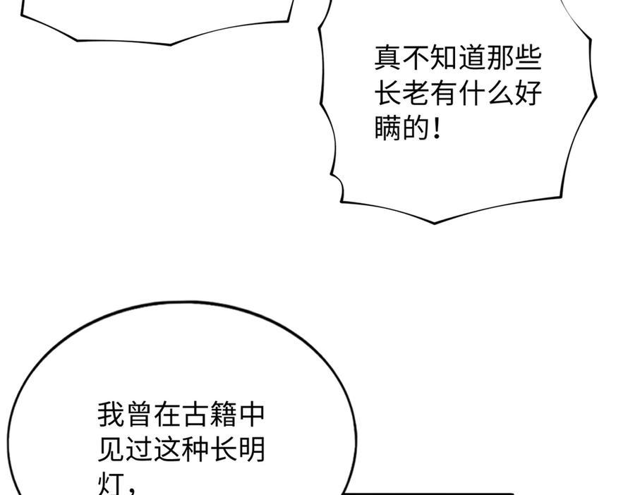 豪门BOSS竟是女高中生！ 227 灯的真相 第20页