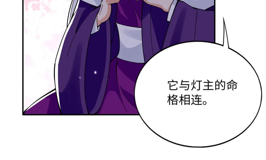 豪门BOSS竟是女高中生！ 227 灯的真相 第23页