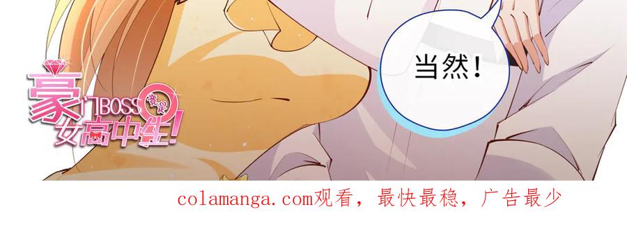豪门BOSS竟是女高中生！ 227 灯的真相 第107页