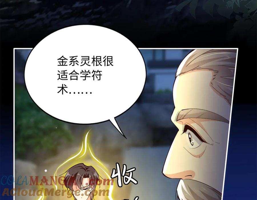 豪门BOSS竟是女高中生！ 227 灯的真相 第69页