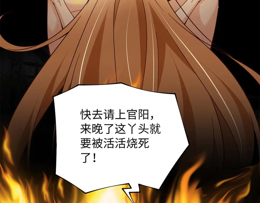 豪门BOSS竟是女高中生！ 227 灯的真相 第92页