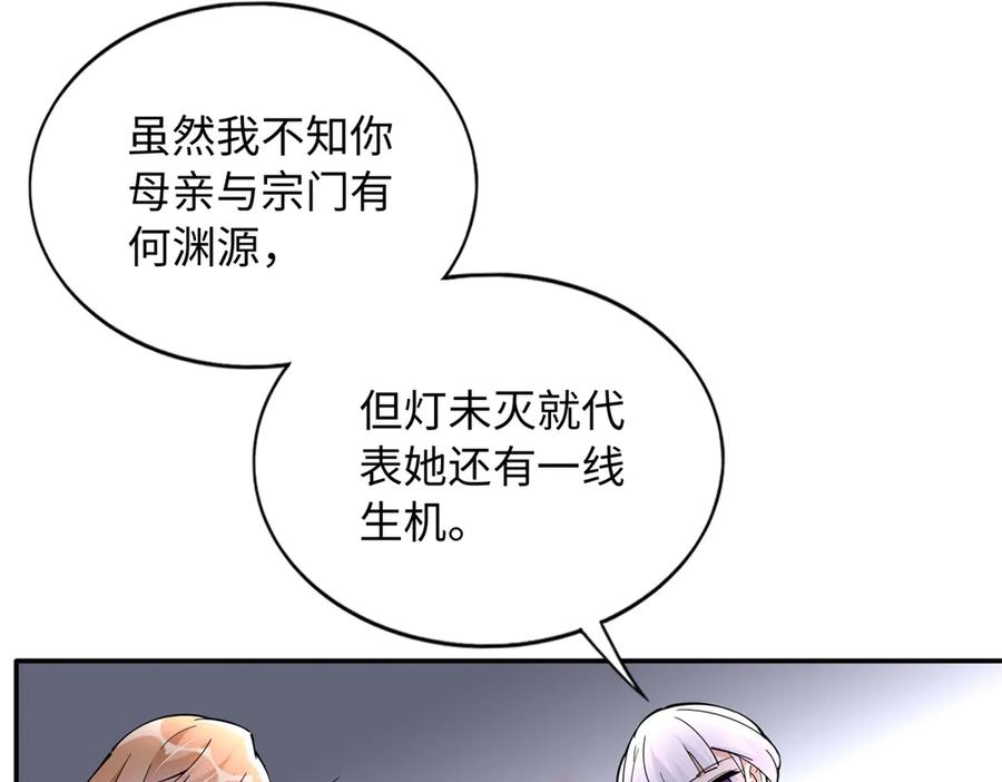 豪门BOSS竟是女高中生！ 227 灯的真相 第24页
