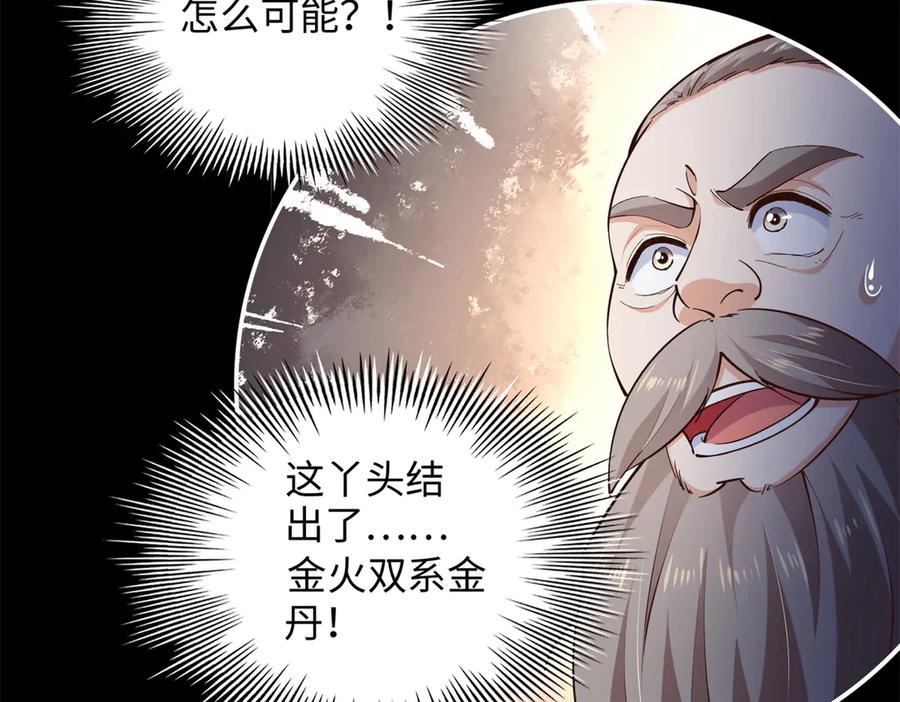 豪门BOSS竟是女高中生！ 227 灯的真相 第104页