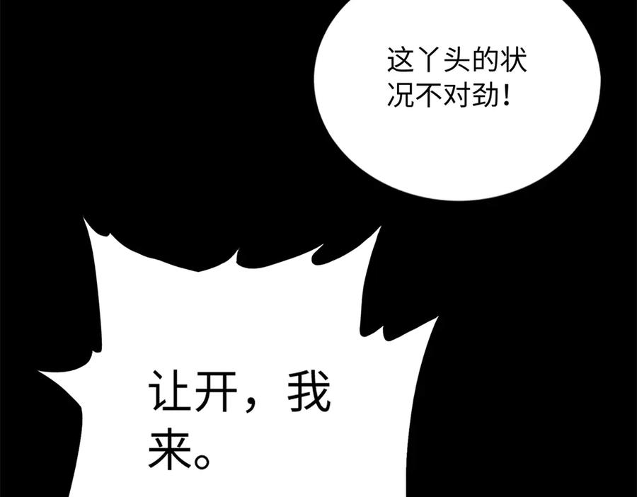 豪门BOSS竟是女高中生！ 227 灯的真相 第83页