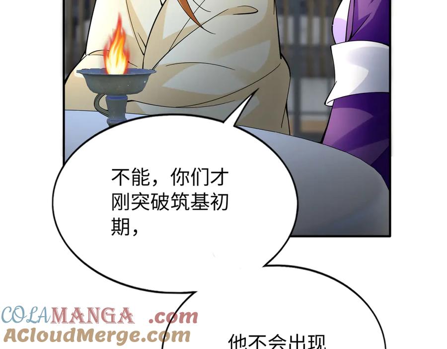 豪门BOSS竟是女高中生！ 227 灯的真相 第13页