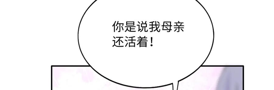 豪门BOSS竟是女高中生！ 227 灯的真相 第26页