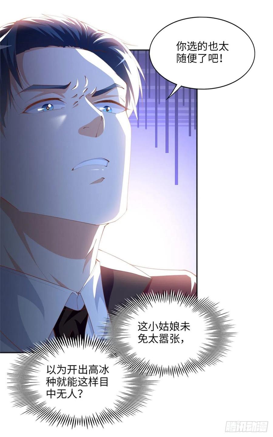 豪门BOSS竟是女高中生！ 022 现场直播赌石3VS3！ 第16页