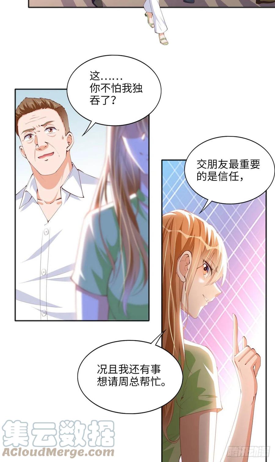 豪门BOSS竟是女高中生！ 022 现场直播赌石3VS3！ 第3页