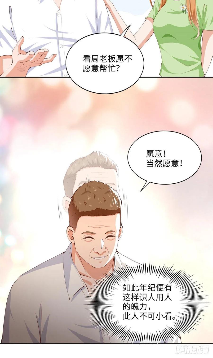 豪门BOSS竟是女高中生！ 022 现场直播赌石3VS3！ 第6页