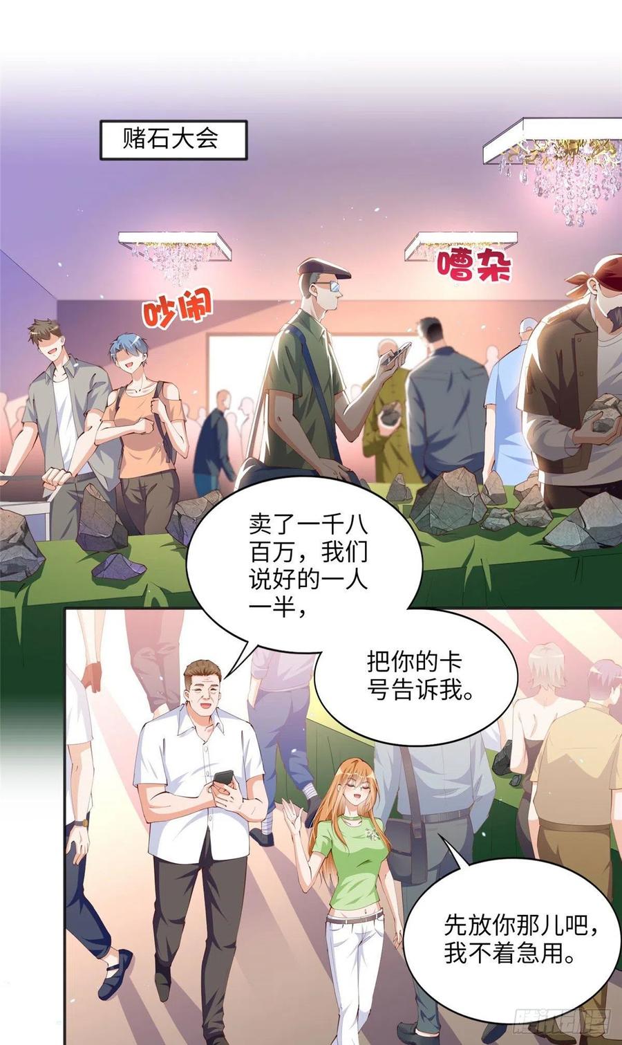 豪门BOSS竟是女高中生！ 022 现场直播赌石3VS3！ 第2页