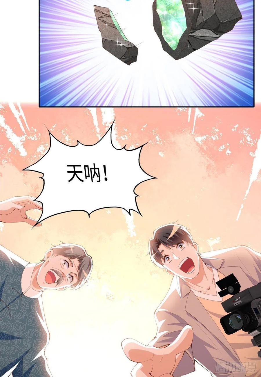 豪门BOSS竟是女高中生！ 022 现场直播赌石3VS3！ 第26页