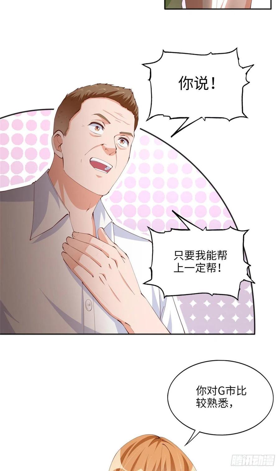 豪门BOSS竟是女高中生！ 022 现场直播赌石3VS3！ 第4页