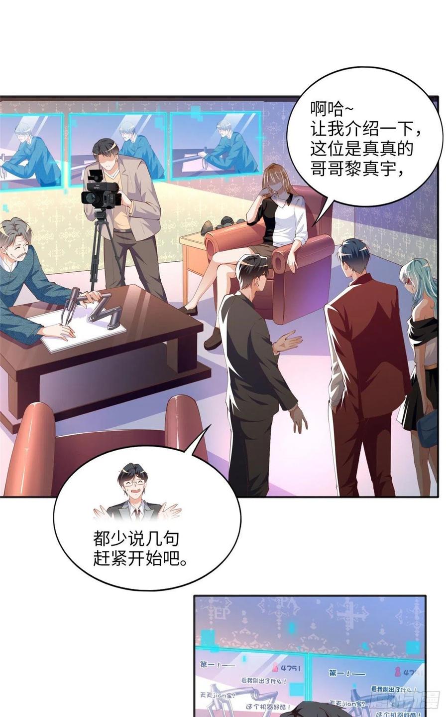 豪门BOSS竟是女高中生！ 022 现场直播赌石3VS3！ 第12页