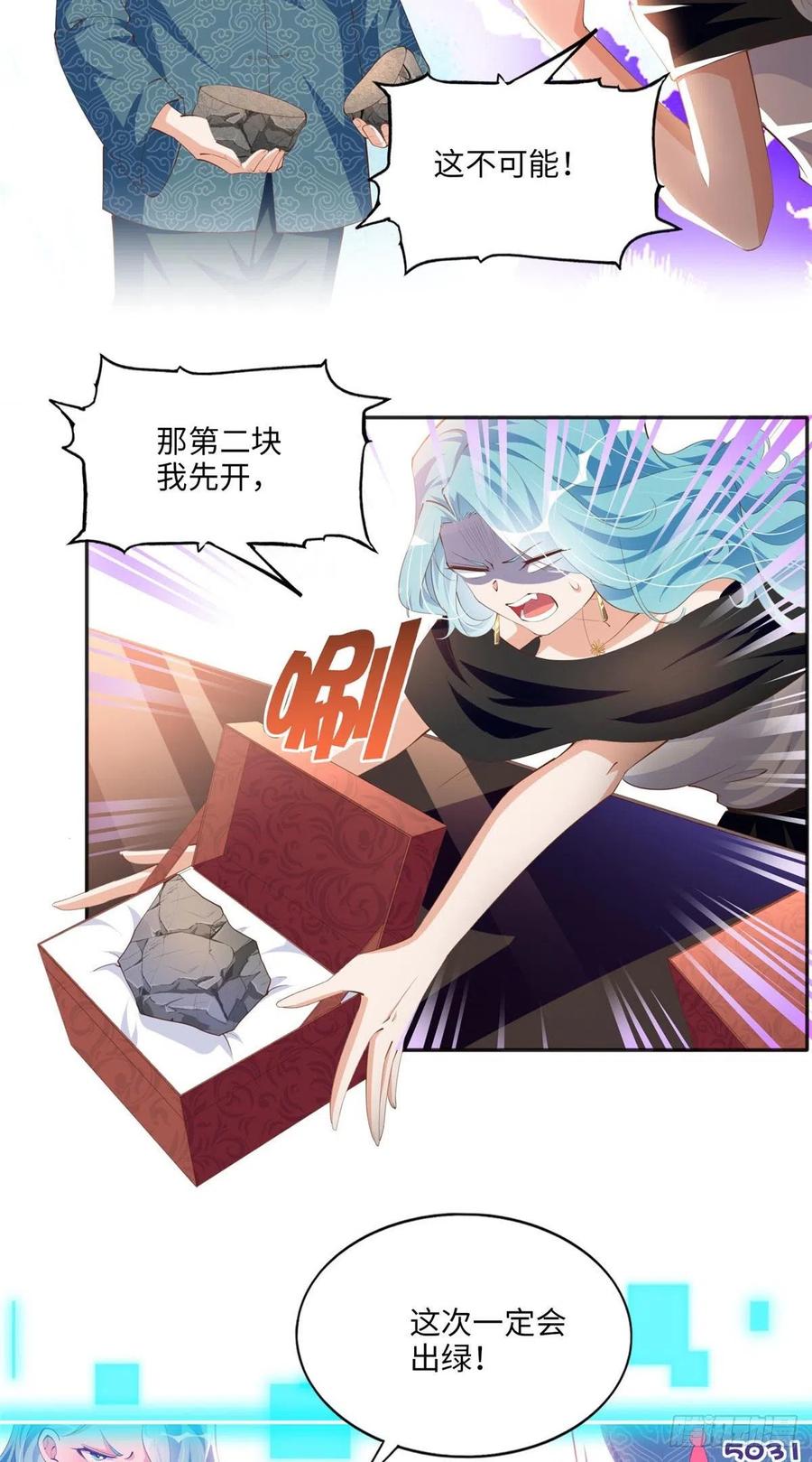 豪门BOSS竟是女高中生！ 022 现场直播赌石3VS3！ 第20页
