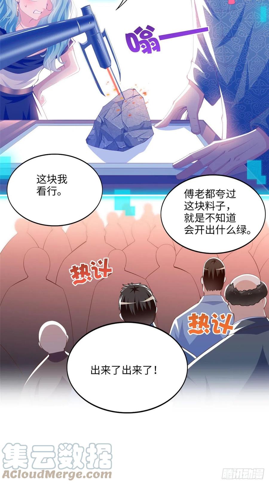 豪门BOSS竟是女高中生！ 022 现场直播赌石3VS3！ 第21页