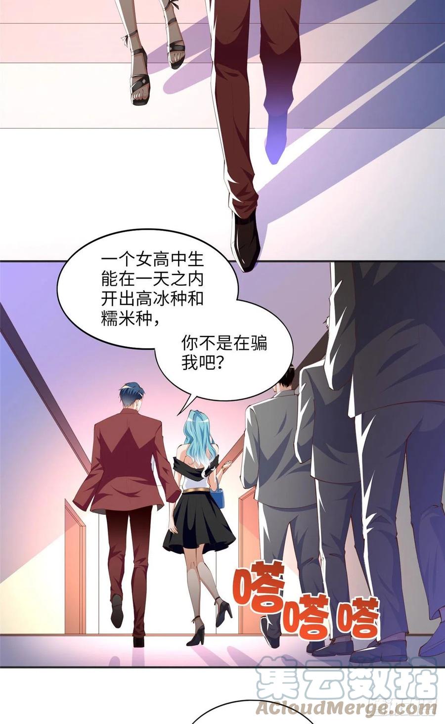 豪门BOSS竟是女高中生！ 022 现场直播赌石3VS3！ 第9页