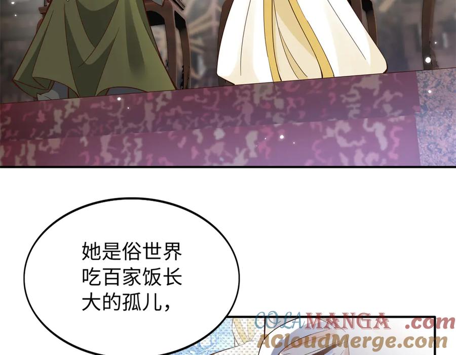 豪门BOSS竟是女高中生！ 228 是一场无解的死局 第58页