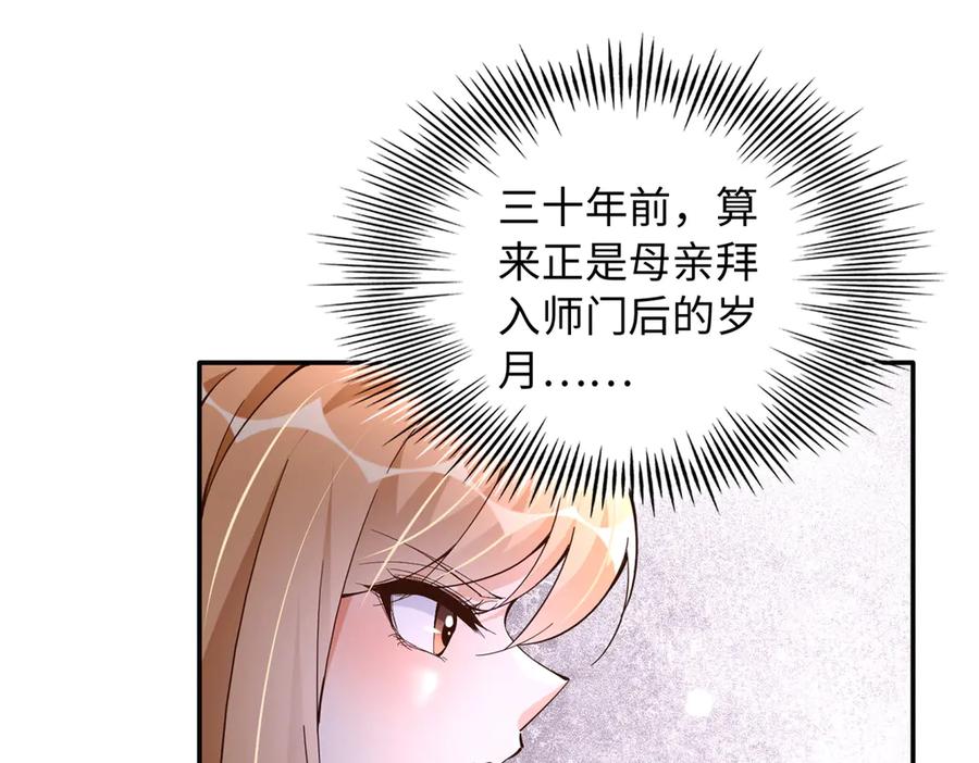 豪门BOSS竟是女高中生！ 228 是一场无解的死局 第78页