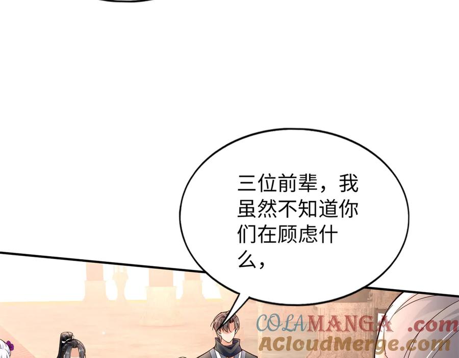 豪门BOSS竟是女高中生！ 228 是一场无解的死局 第43页