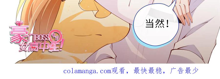 豪门BOSS竟是女高中生！ 228 是一场无解的死局 第90页