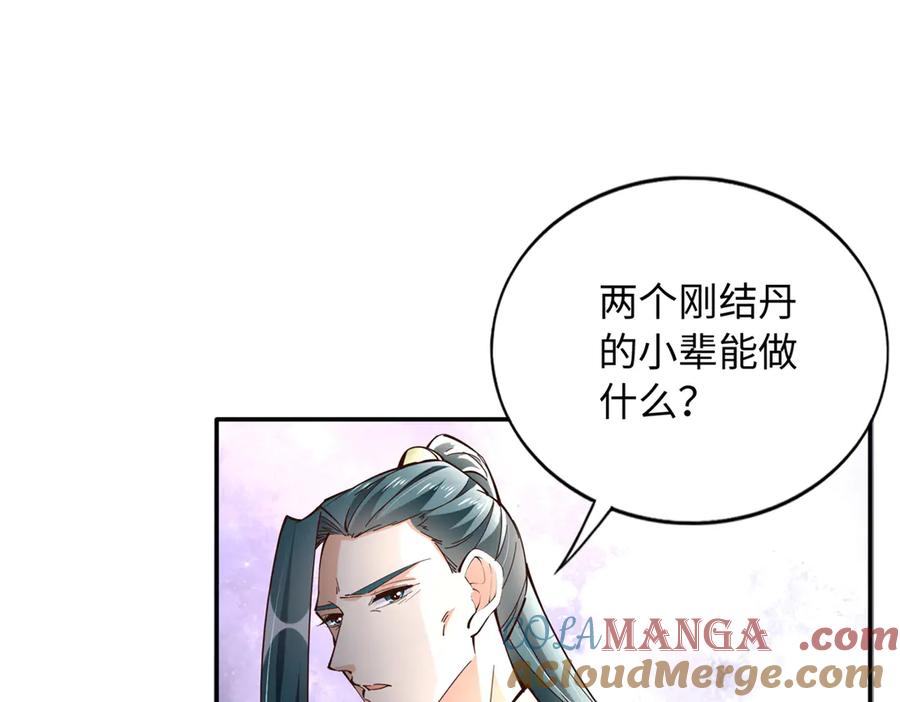豪门BOSS竟是女高中生！ 228 是一场无解的死局 第40页