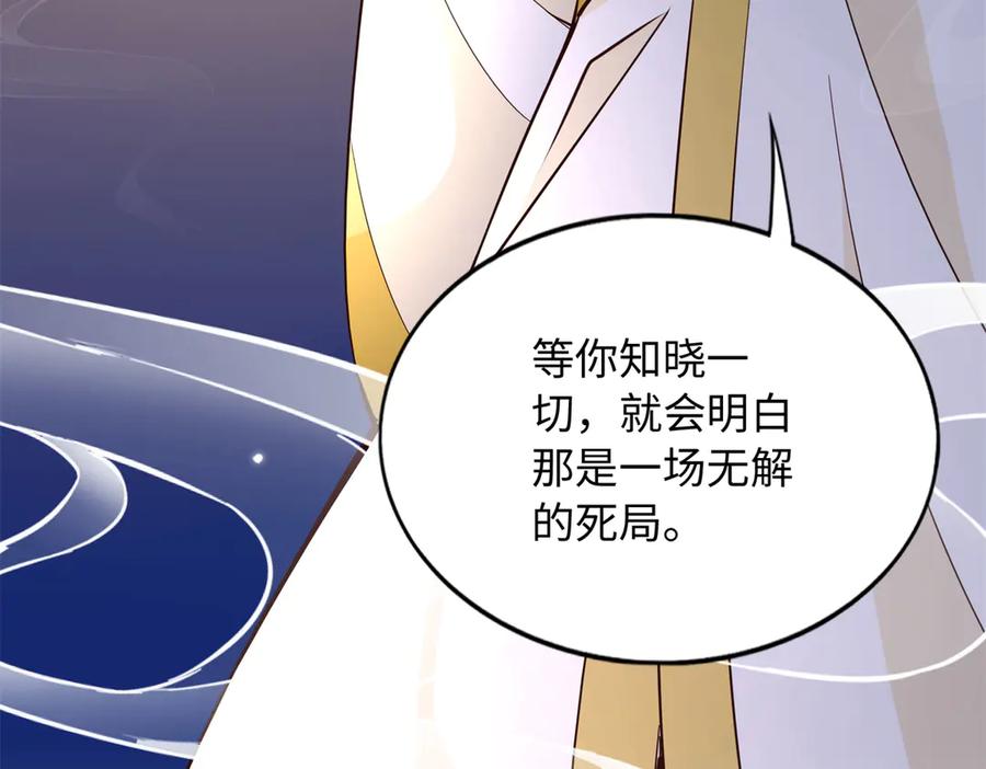 豪门BOSS竟是女高中生！ 228 是一场无解的死局 第86页
