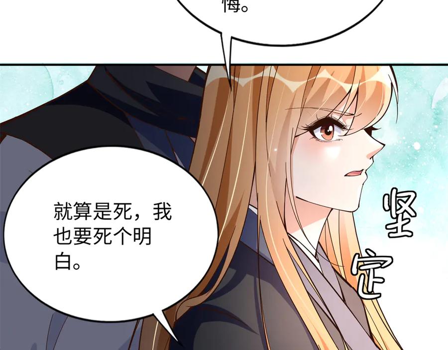 豪门BOSS竟是女高中生！ 228 是一场无解的死局 第53页