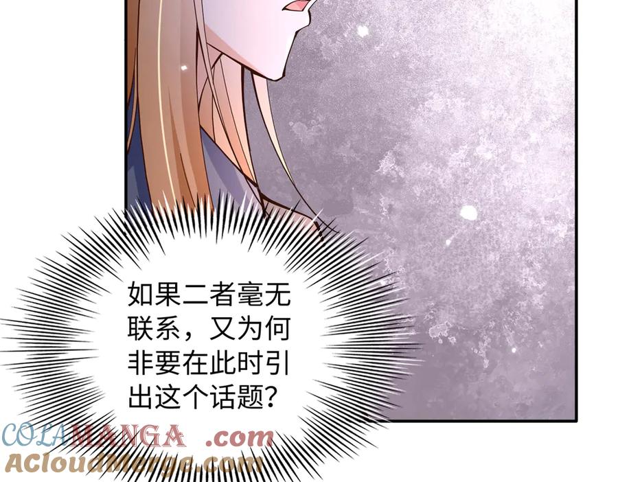豪门BOSS竟是女高中生！ 228 是一场无解的死局 第79页