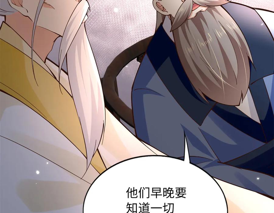 豪门BOSS竟是女高中生！ 228 是一场无解的死局 第38页
