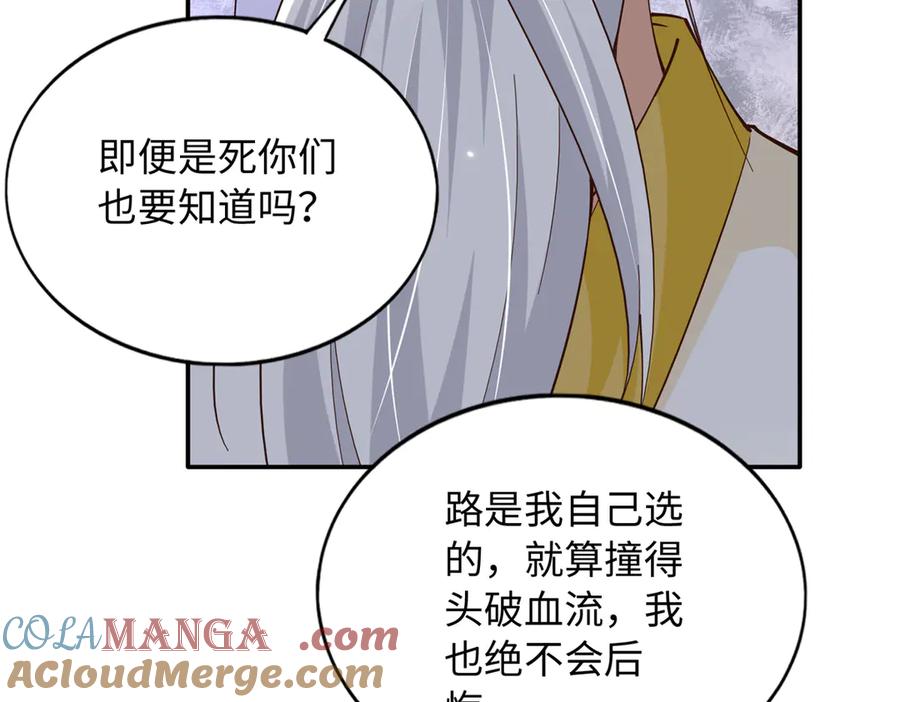 豪门BOSS竟是女高中生！ 228 是一场无解的死局 第52页