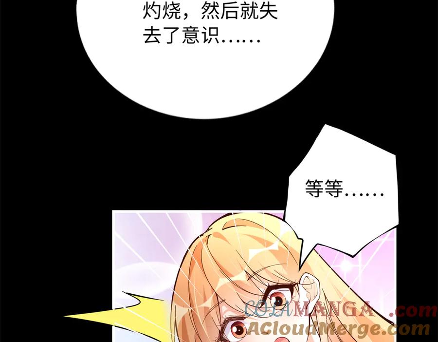 豪门BOSS竟是女高中生！ 228 是一场无解的死局 第19页