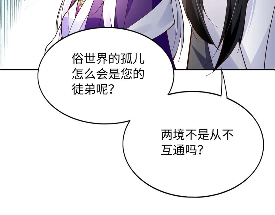 豪门BOSS竟是女高中生！ 228 是一场无解的死局 第66页
