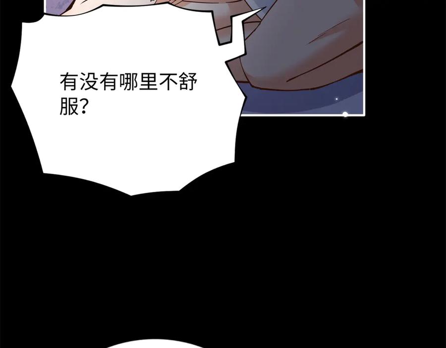 豪门BOSS竟是女高中生！ 228 是一场无解的死局 第15页